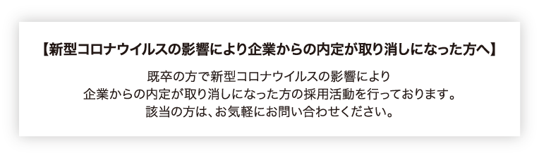 中途採用はこちら