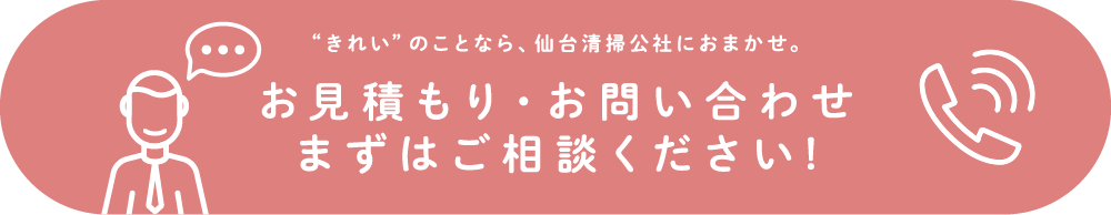 まずはご相談ください!